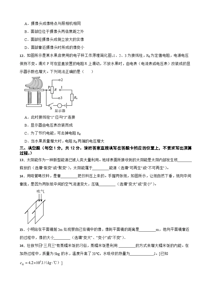 广西南宁市青秀区2026年中考一模物理试题附答案第3页