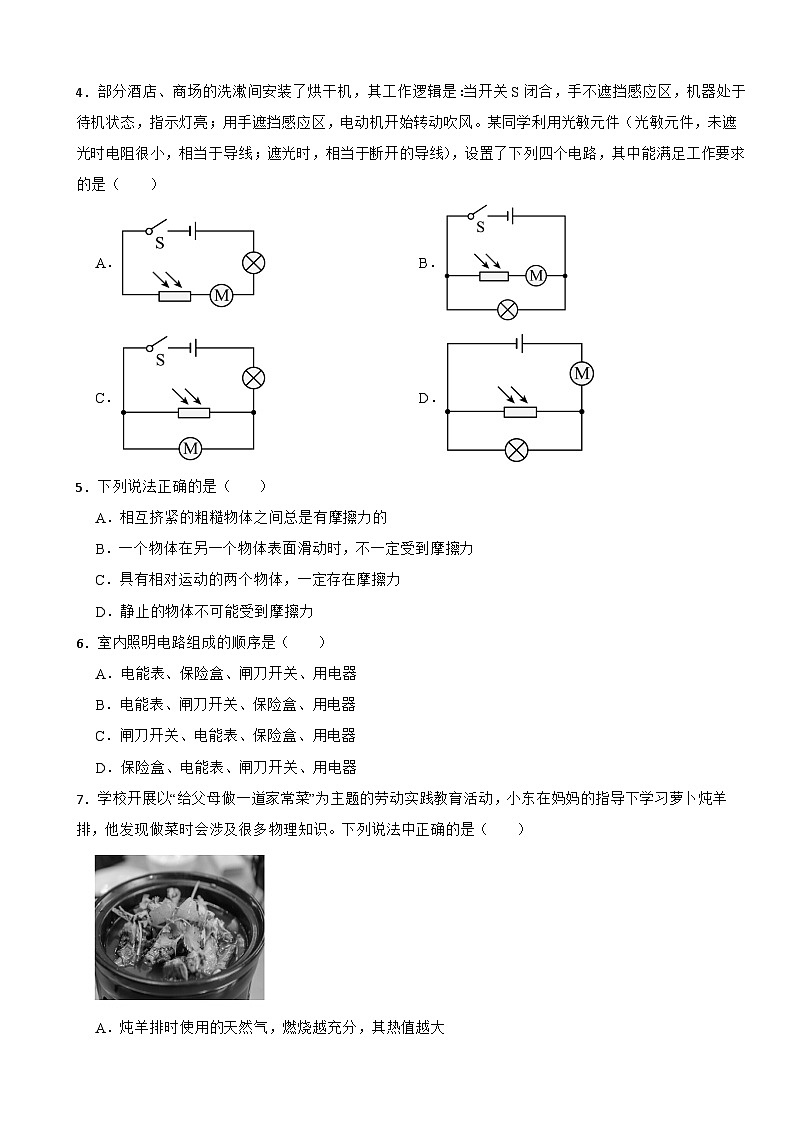 湖南省祁阳市2026年中考一模物理试题附答案第2页