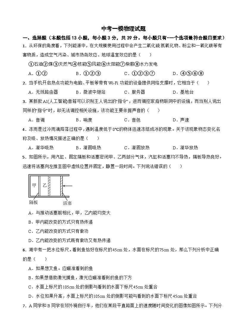 四川省绵阳市北川羌族自治县2026年中考一模物理试题附答案第1页