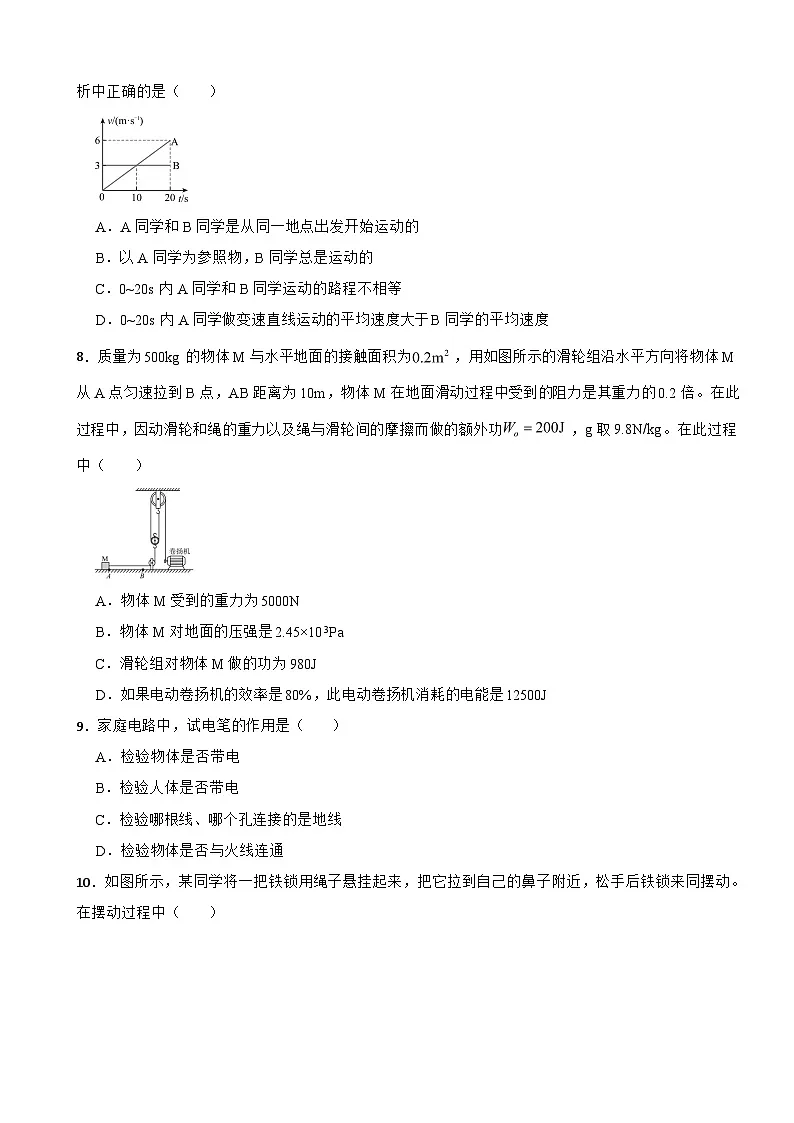 四川省绵阳市北川羌族自治县2026年中考一模物理试题附答案第2页