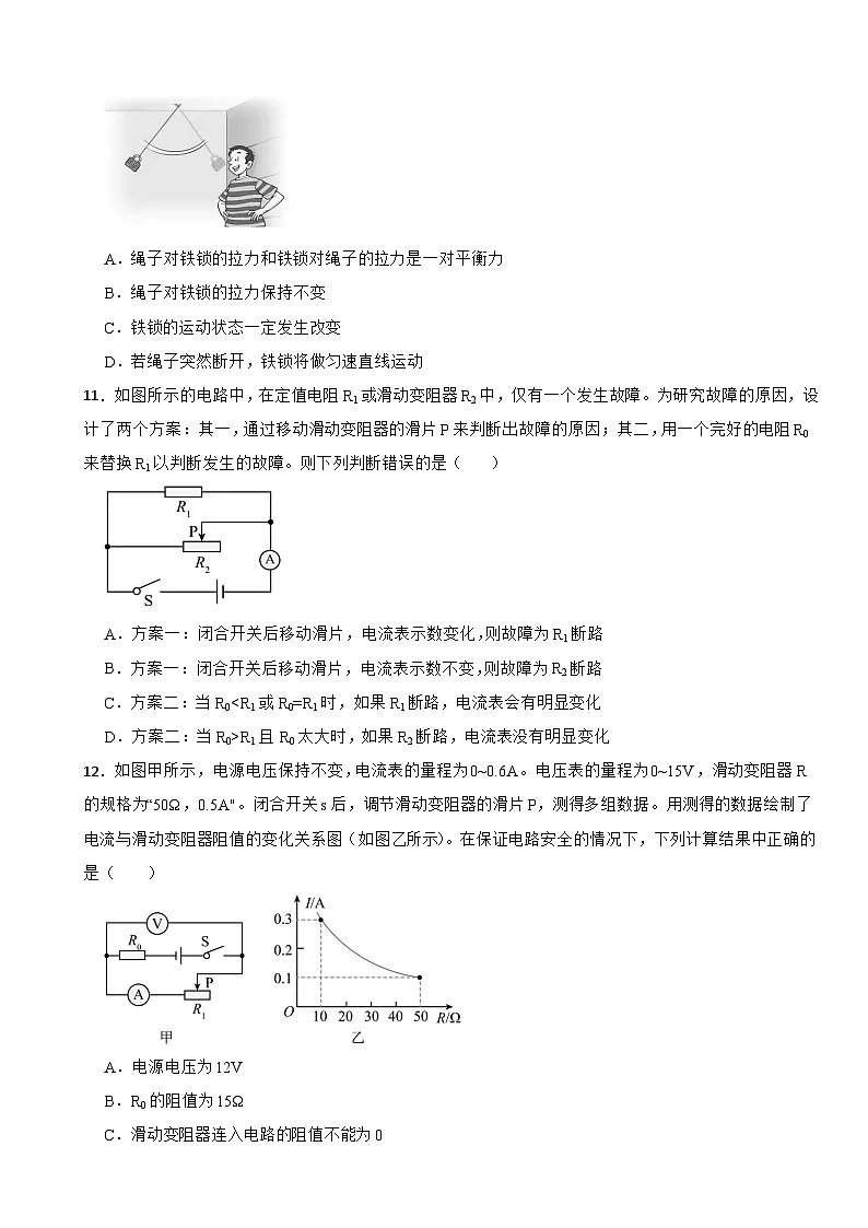 四川省绵阳市北川羌族自治县2026年中考一模物理试题附答案第3页