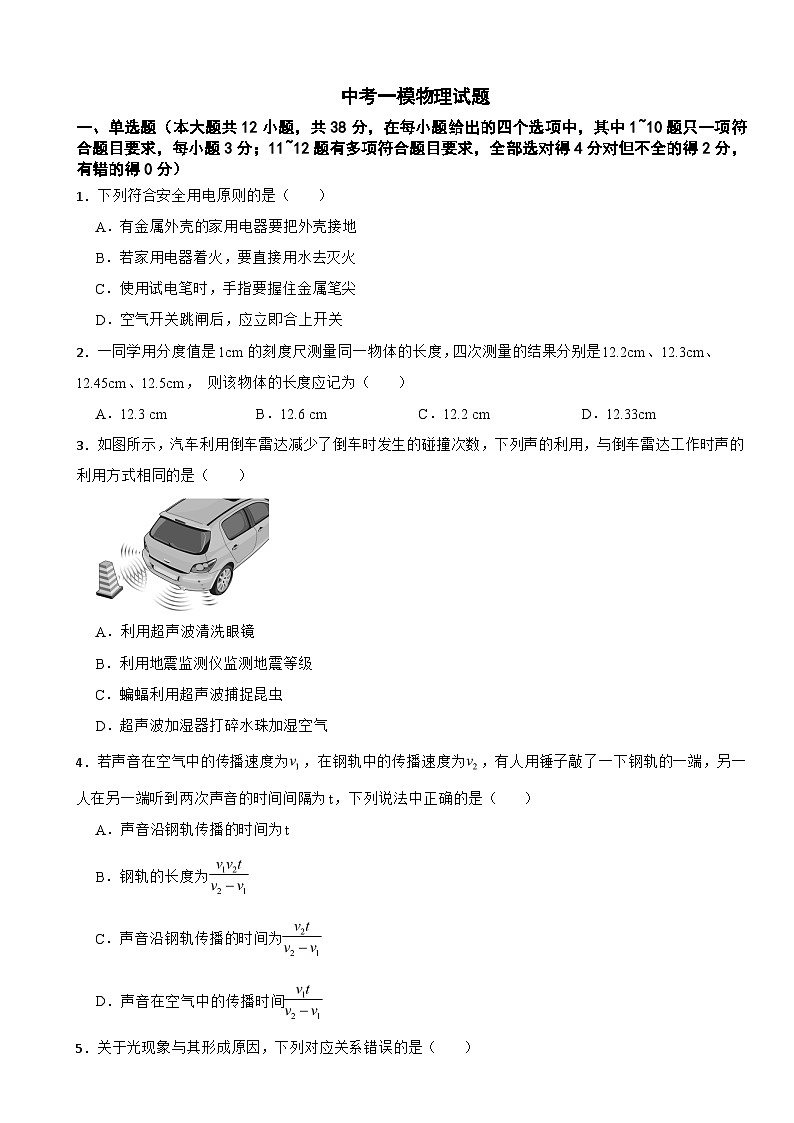 四川省南充市2026年中考一模物理试题附答案第1页