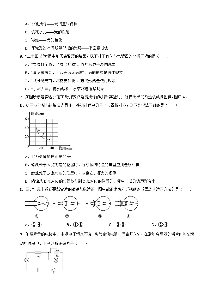 四川省南充市2026年中考一模物理试题附答案第2页