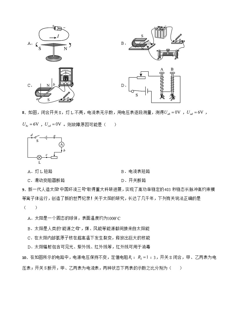 四川省南充市2026年中考一诊物理试题附答案第3页