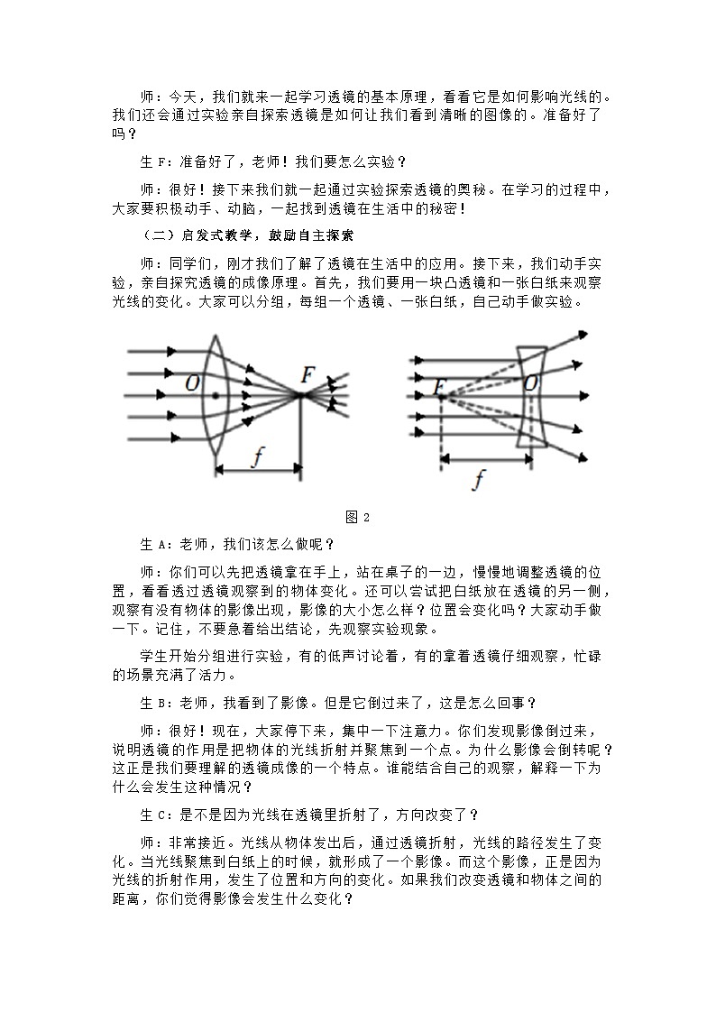 5.2 生活中的透镜 教学设计 初中物理人教版八年级上册第2页