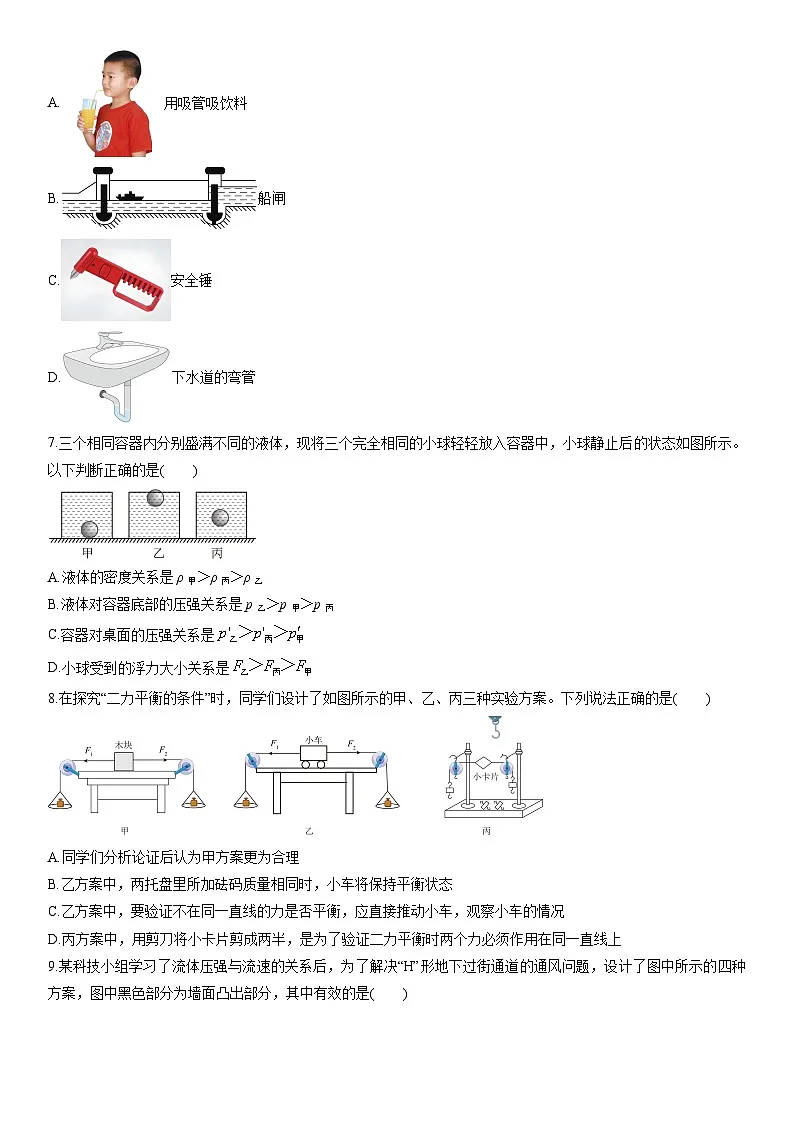 2024-2025学年广西壮族自治区崇左市宁明县八年级下学期期末物理试卷（学生版）第2页