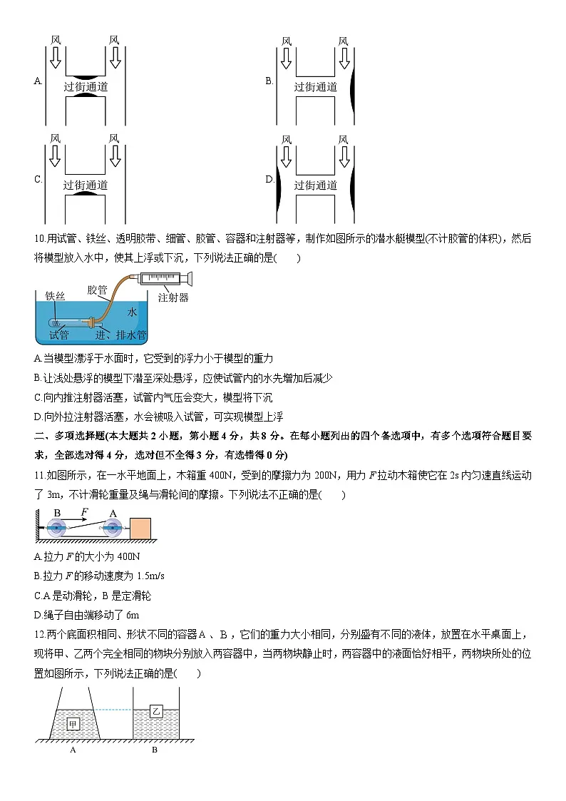 2024-2025学年广西壮族自治区崇左市宁明县八年级下学期期末物理试卷（学生版）第3页