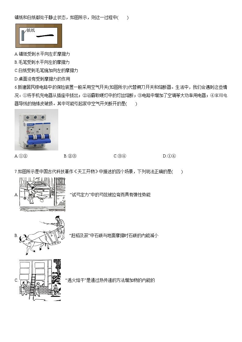 2024-2025学年贵州省六盘水市九年级下学期第五次月考物理试卷（学生版）第2页