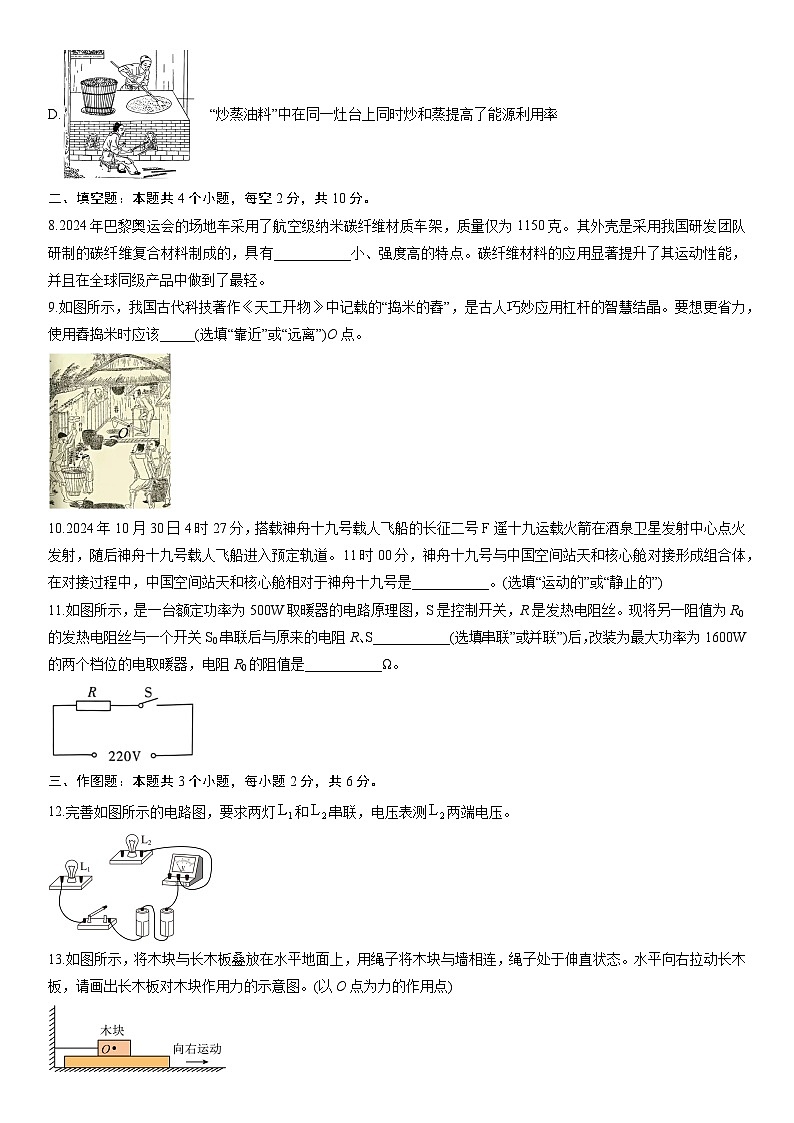 2024-2025学年贵州省六盘水市九年级下学期第五次月考物理试卷（学生版）第3页