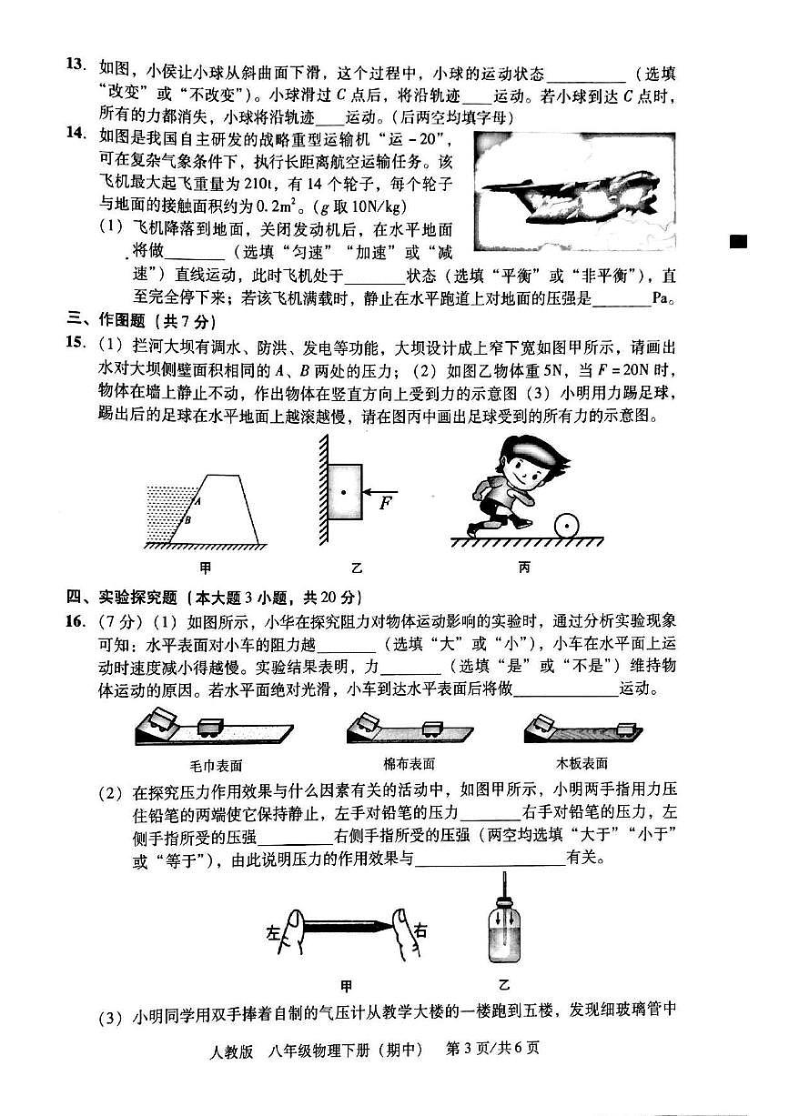 广东汕头潮阳贵屿多校2024-2025学年八年级下学期期中考试物理卷第3页