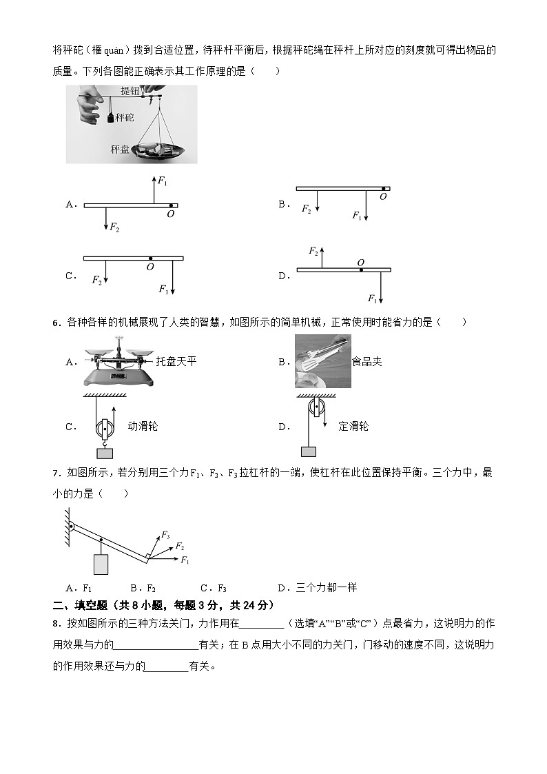 广东省汕尾市海丰县附城中学八年级下学期3月月考物理试题-A4第2页