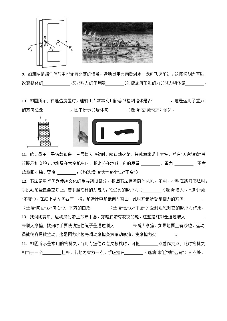 广东省汕尾市海丰县附城中学八年级下学期3月月考物理试题-A4第3页