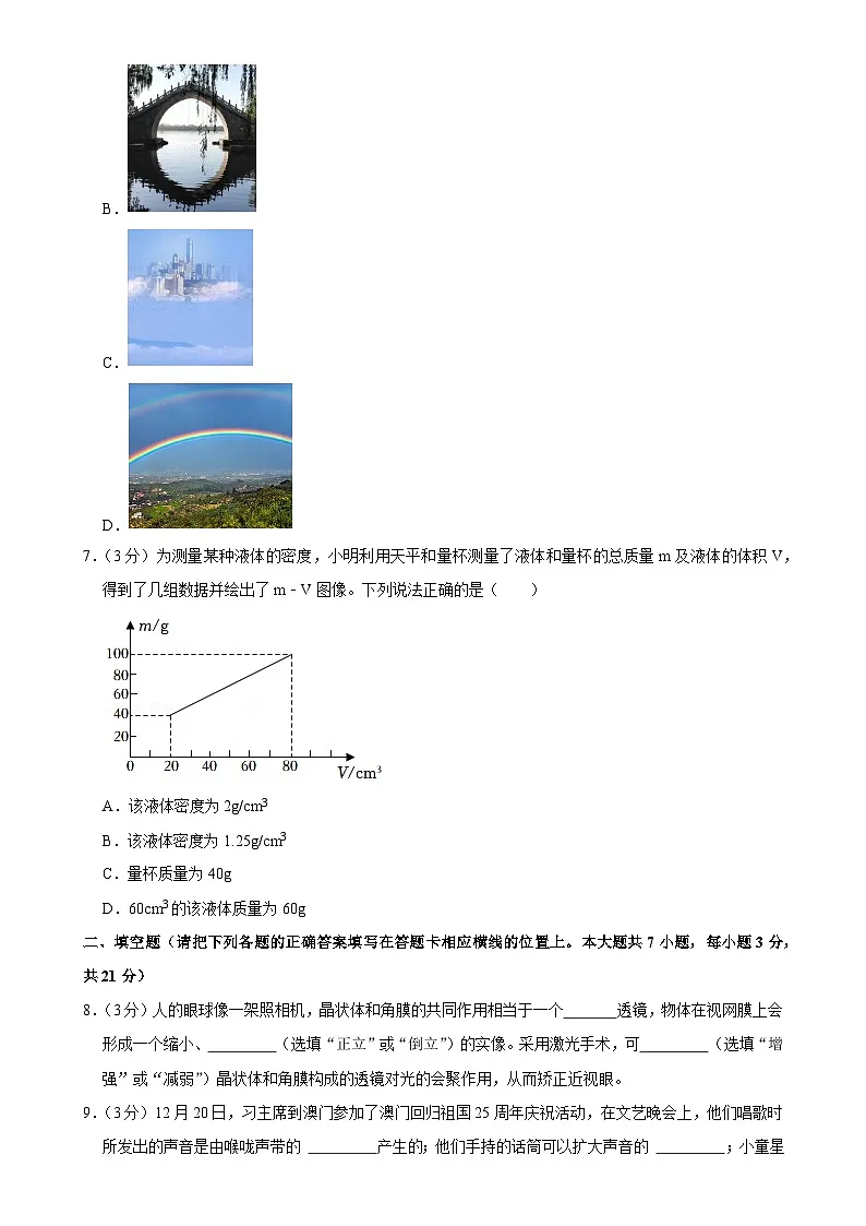 广东省湛江市雷州市八年级上学期1月期末物理试题-A4第2页