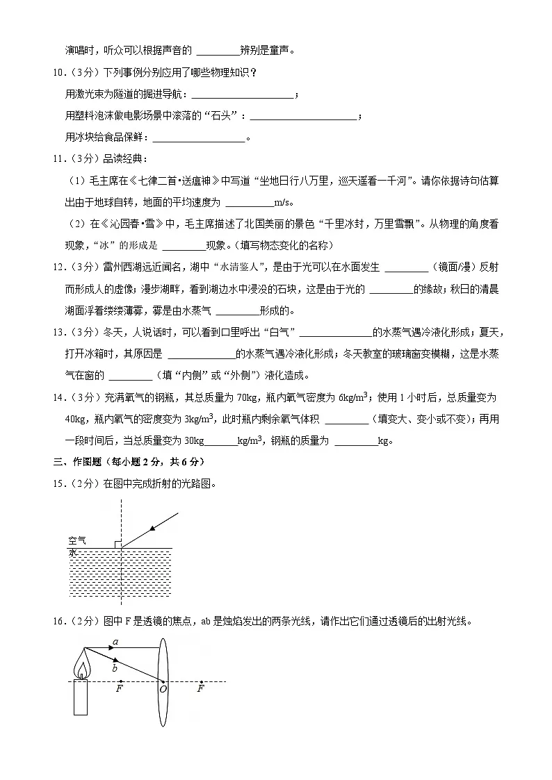 广东省湛江市雷州市八年级上学期1月期末物理试题-A4第3页