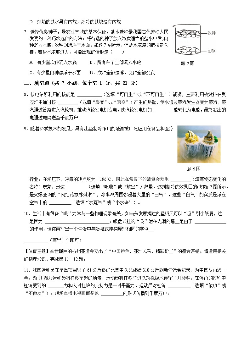 2025年中考模拟试题（一）物理-A4第2页