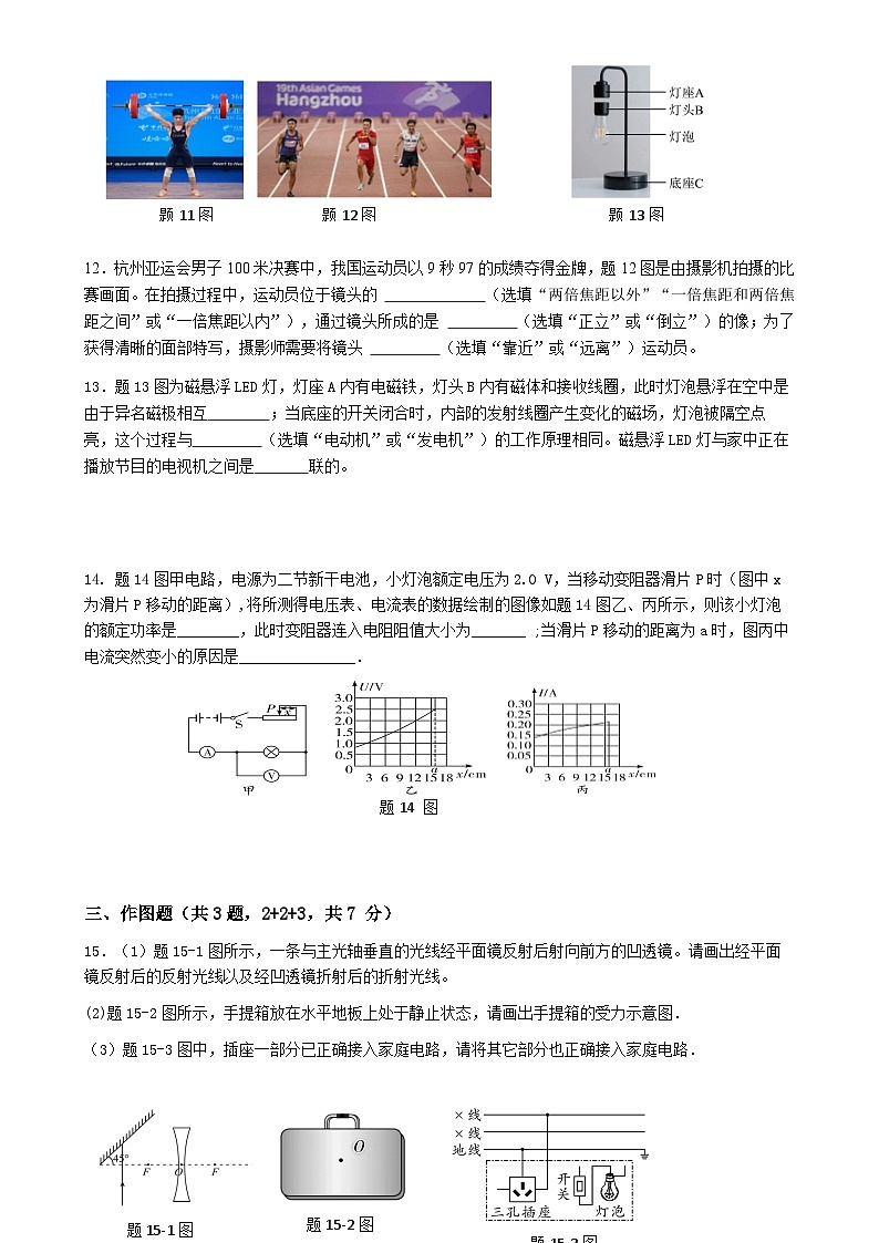 2025年中考模拟试题（一）物理-A4第3页