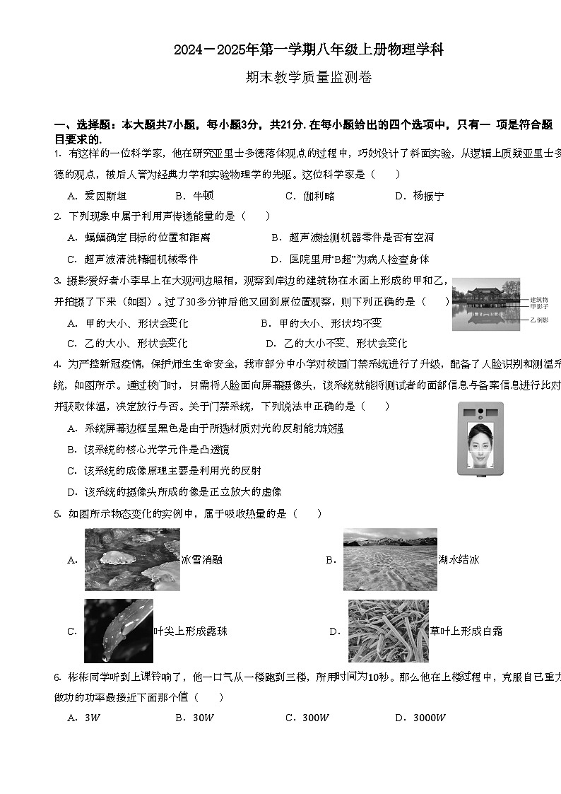广东省云浮市郁南县上学期八年级物理学科期末教学质量监测卷-A4第1页