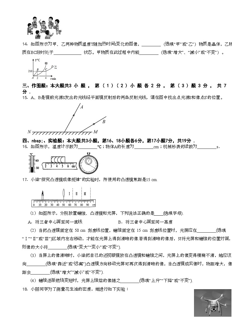 广东省云浮市郁南县上学期八年级物理学科期末教学质量监测卷-A4第2页