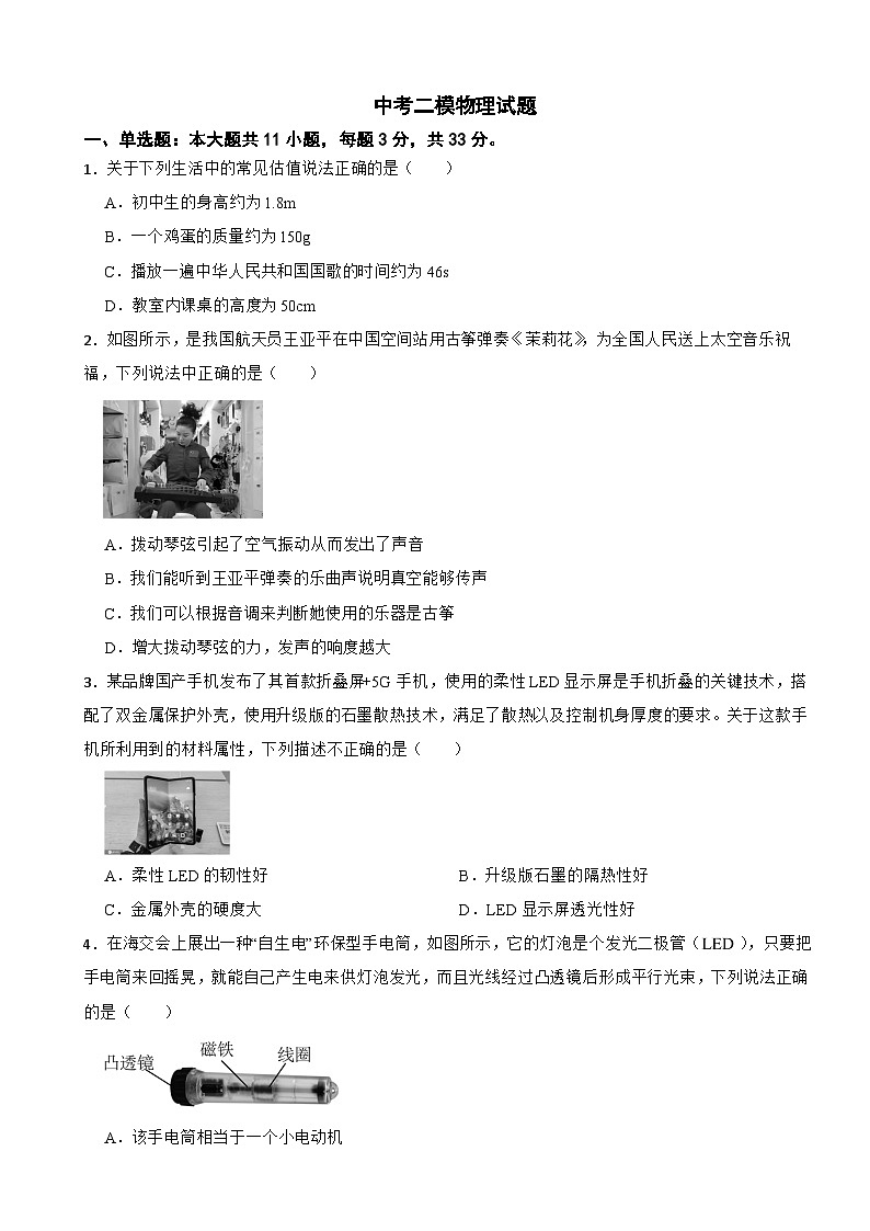 2025年甘肃省兰州市中考二模物理试题附答案第1页