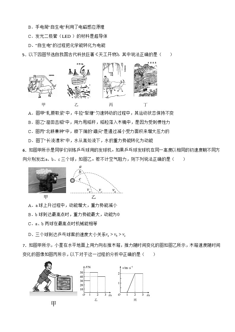 2025年甘肃省兰州市中考二模物理试题附答案第2页