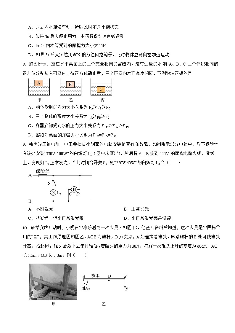 2025年甘肃省兰州市中考二模物理试题附答案第3页