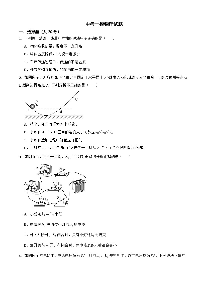 2025年甘肃省武威市中考一模物理试题附答案第1页