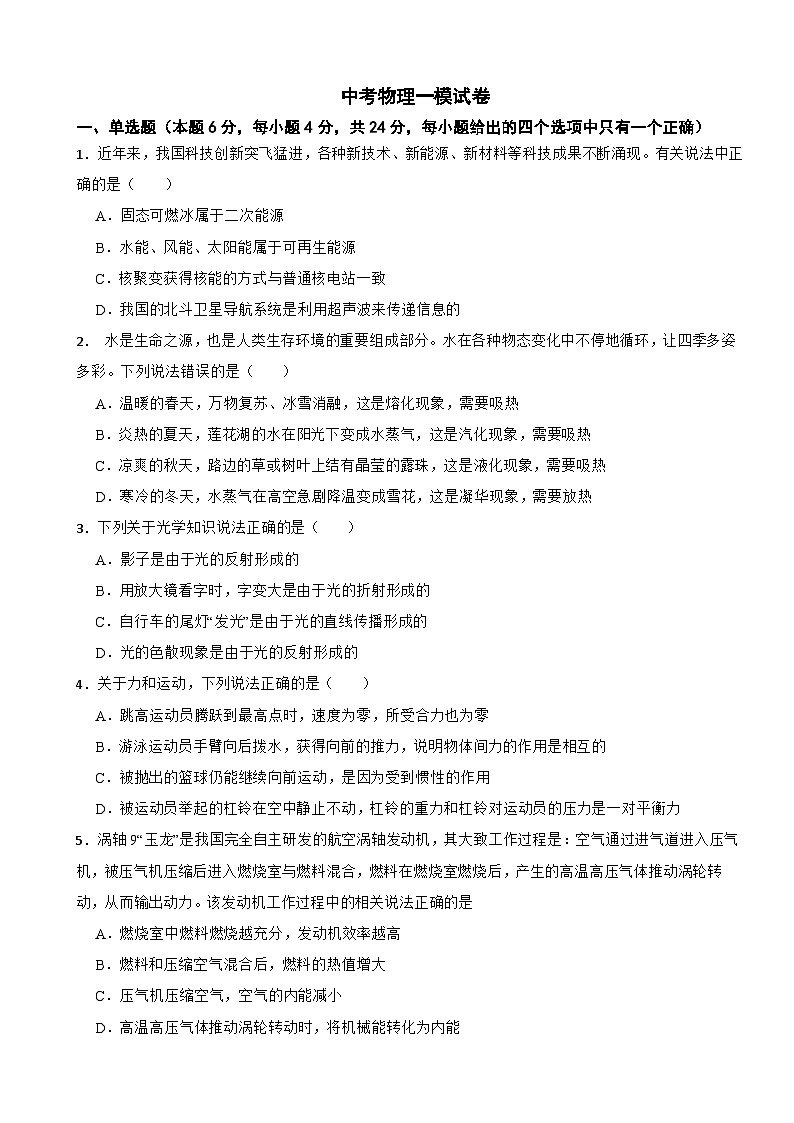 2026年甘肃省酒泉市中考物理一模试卷附答案第1页