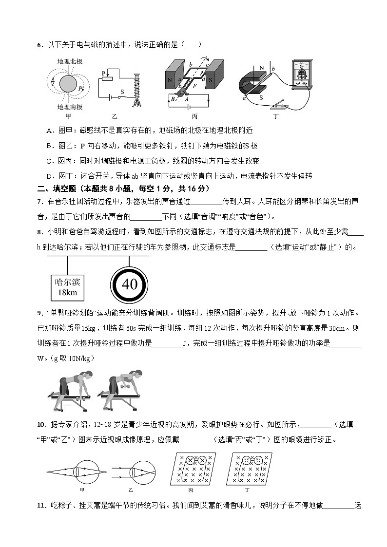 2026年甘肃省酒泉市中考物理一模试卷附答案第2页