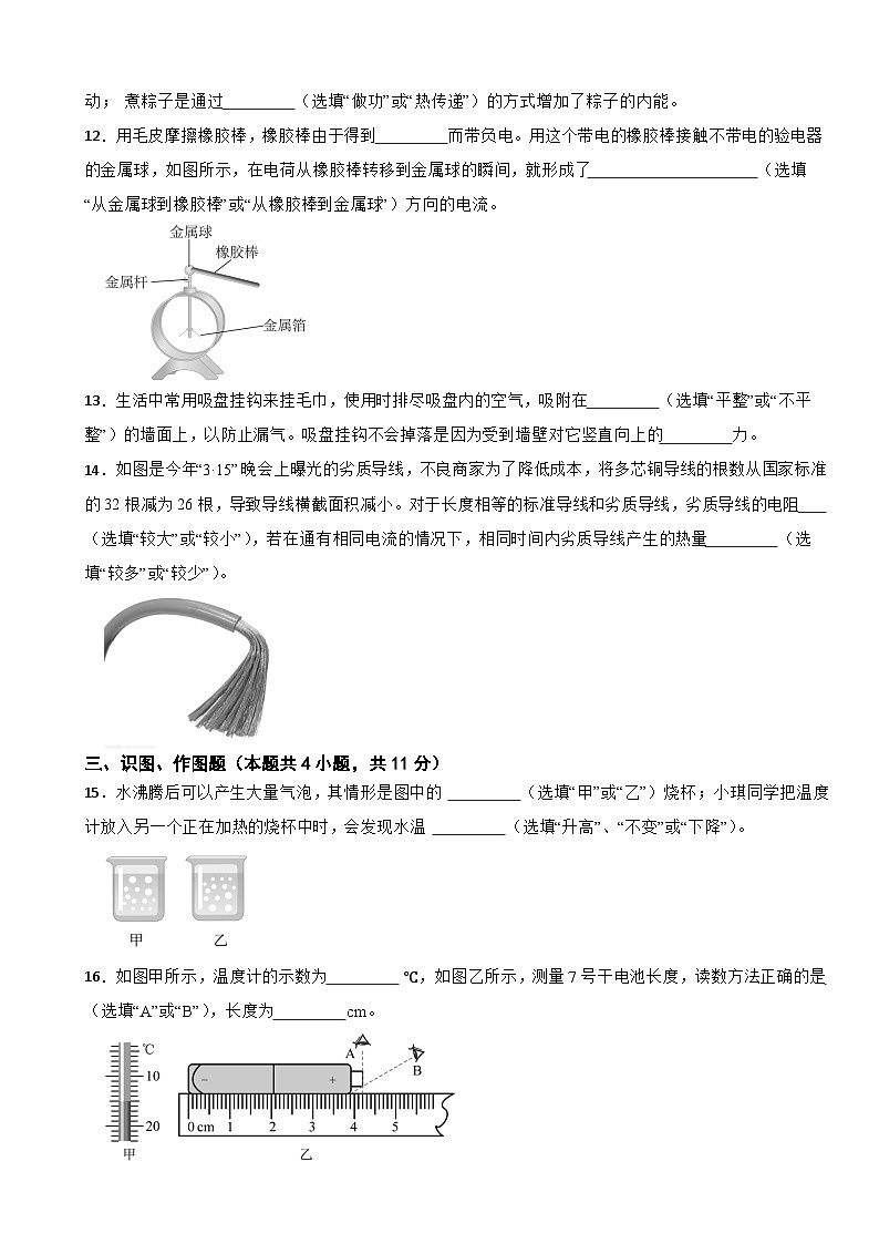 2026年甘肃省酒泉市中考物理一模试卷附答案第3页
