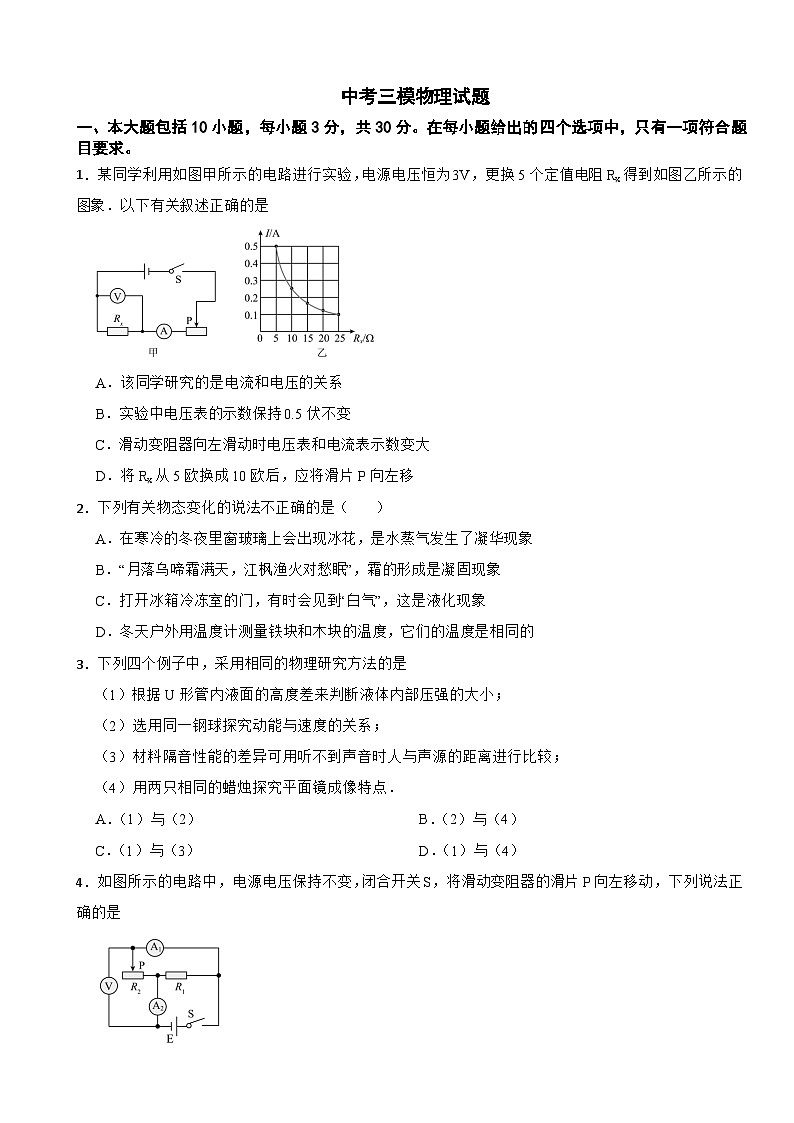 2026年广东省广州市白云区中考三模物理试题附答案第1页
