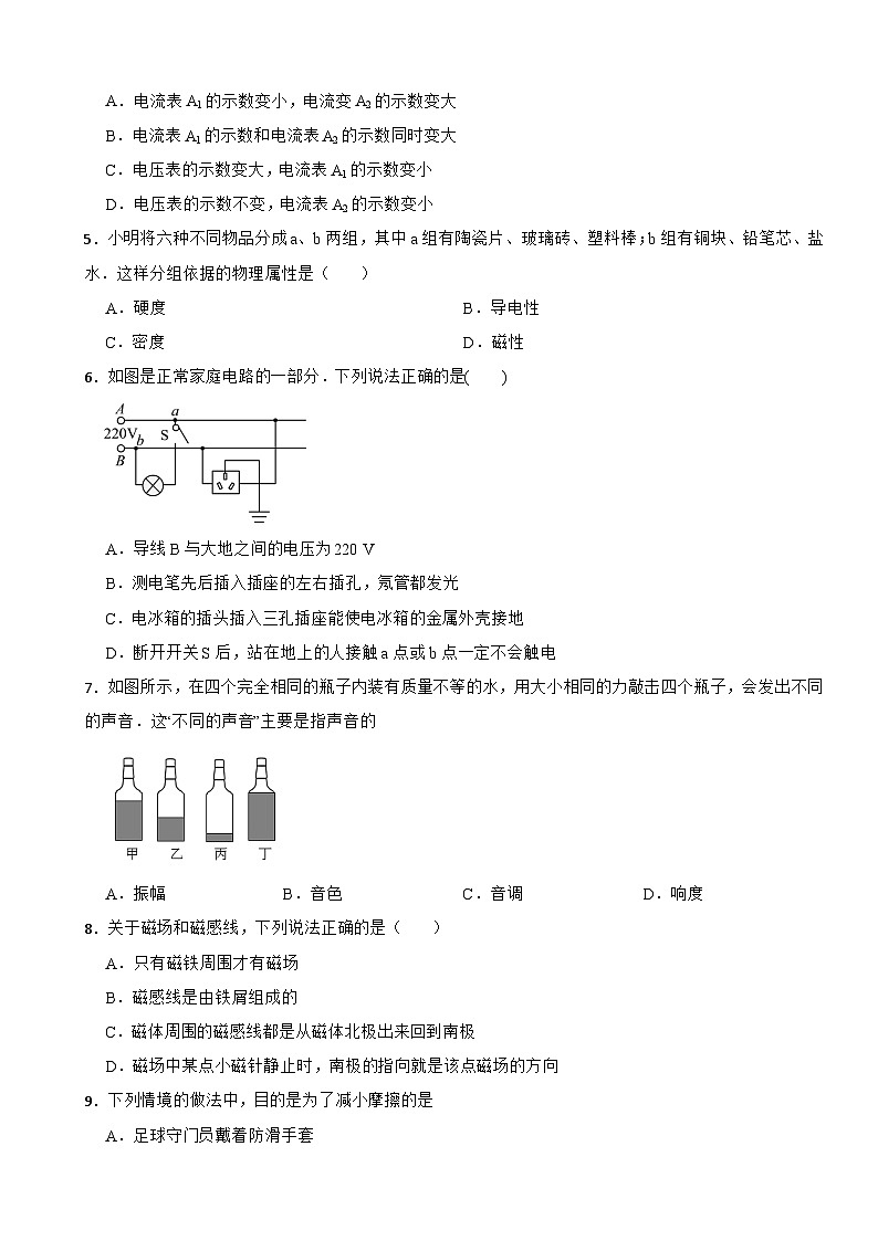 2026年广东省广州市白云区中考三模物理试题附答案第2页