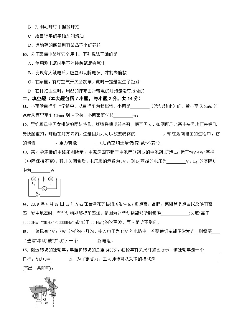 2026年广东省广州市白云区中考三模物理试题附答案第3页