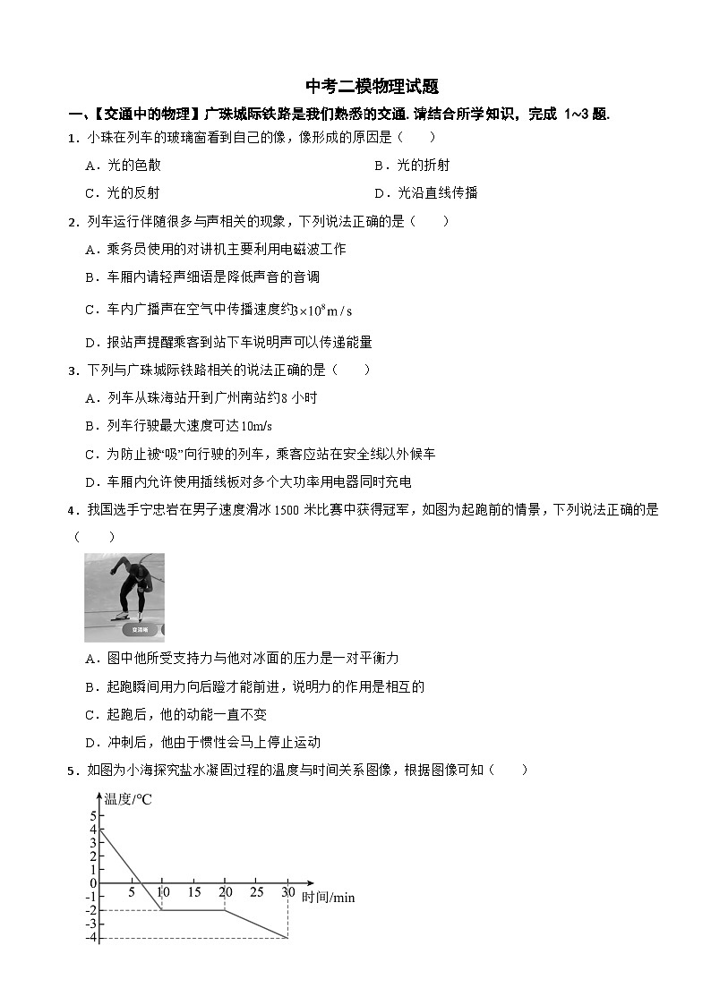 2026年广东省珠海市香洲区中考二模物理试题附答案第1页