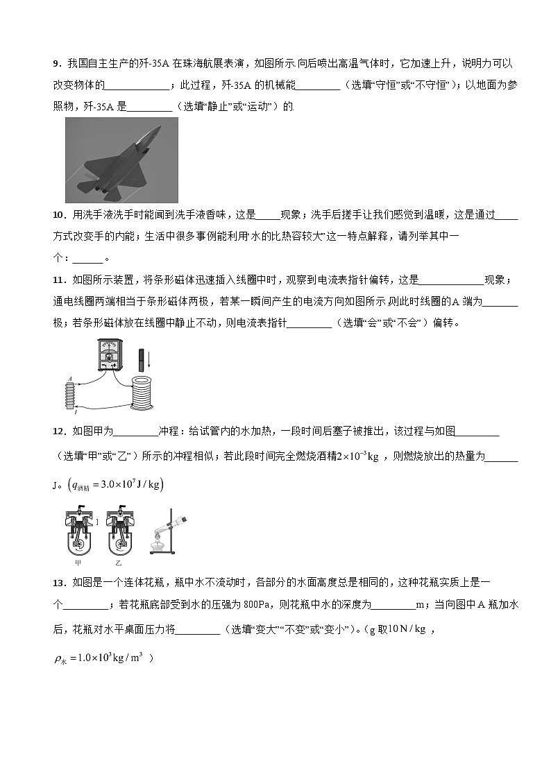 2026年广东省珠海市香洲区中考二模物理试题附答案第3页