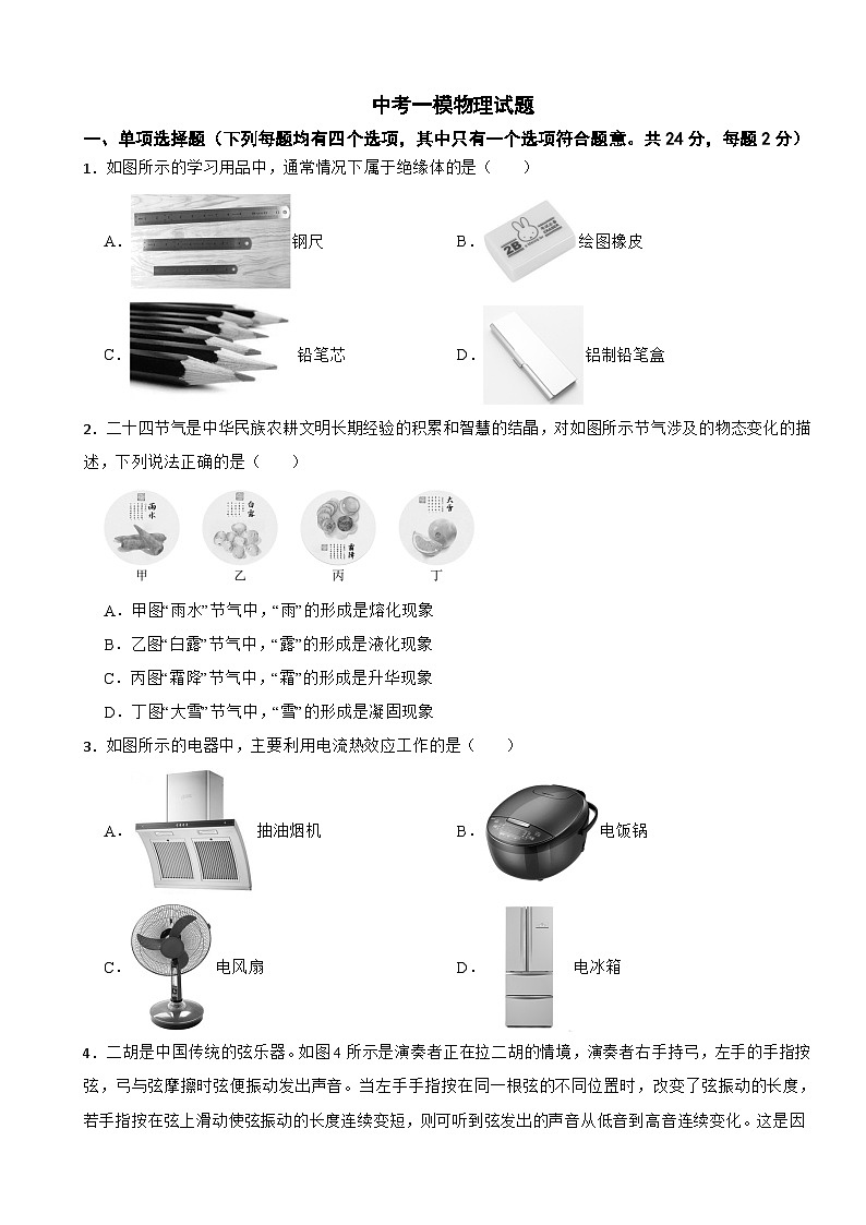北京市大兴区2026年中考一模物理试题附答案第1页