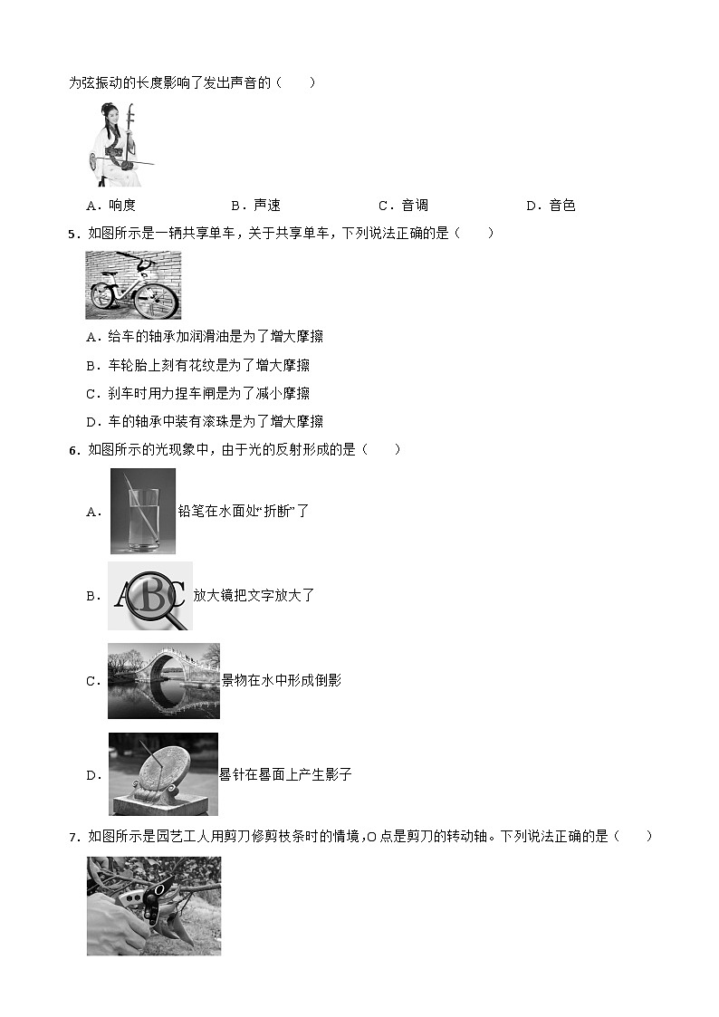 北京市大兴区2026年中考一模物理试题附答案第2页
