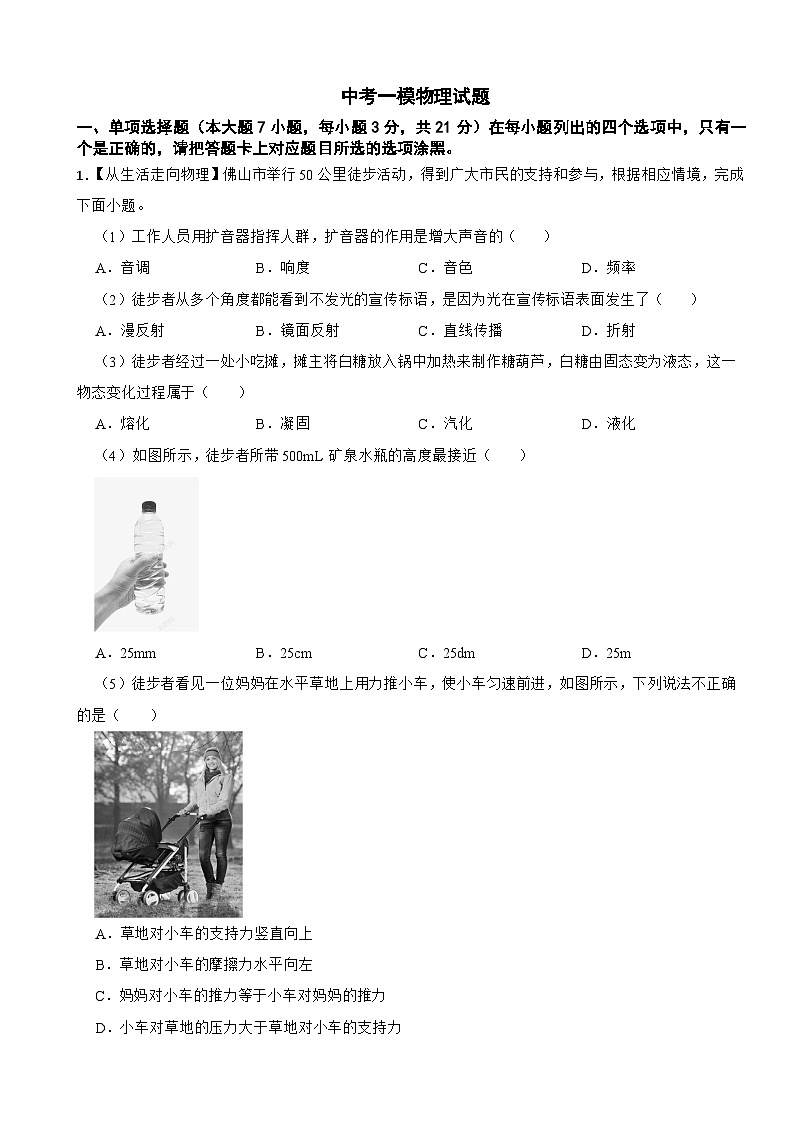 广东省佛山市三水区2026年中考一模物理试题附答案第1页