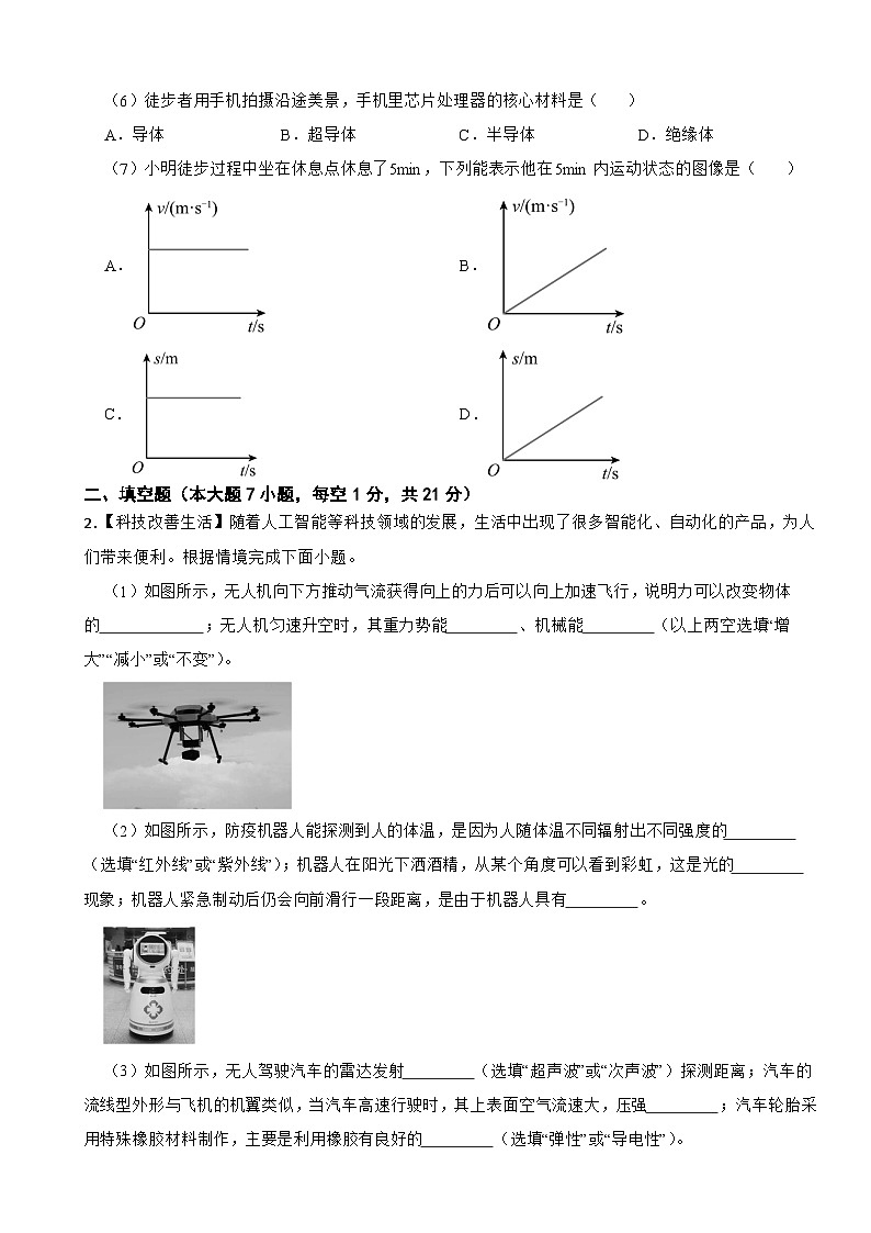 广东省佛山市三水区2026年中考一模物理试题附答案第2页