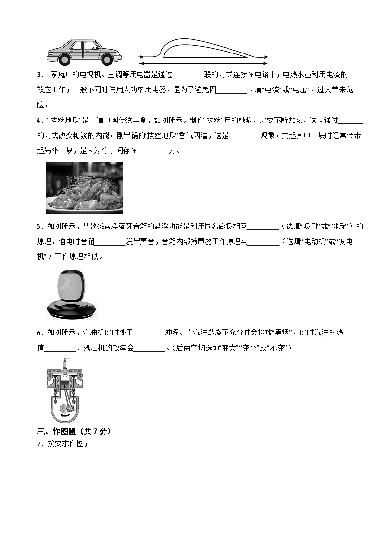 广东省佛山市三水区2026年中考一模物理试题附答案第3页