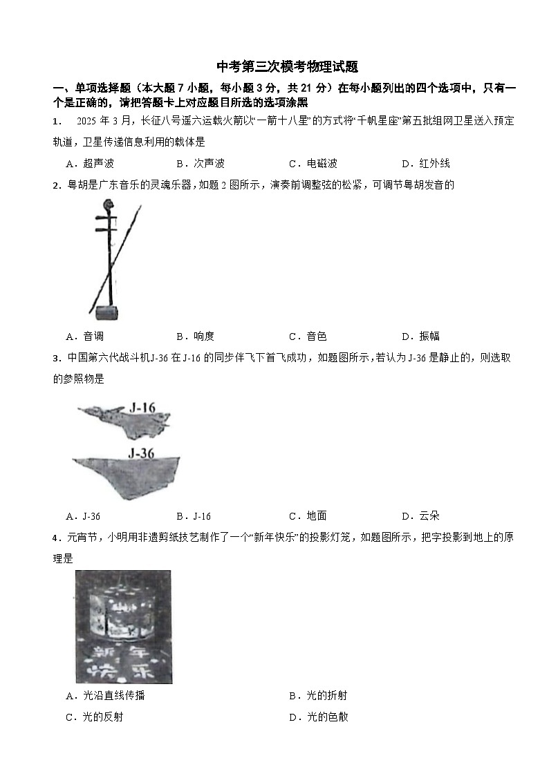 广东省佛山市顺德区2026年中考第三次模考物理试题附答案第1页