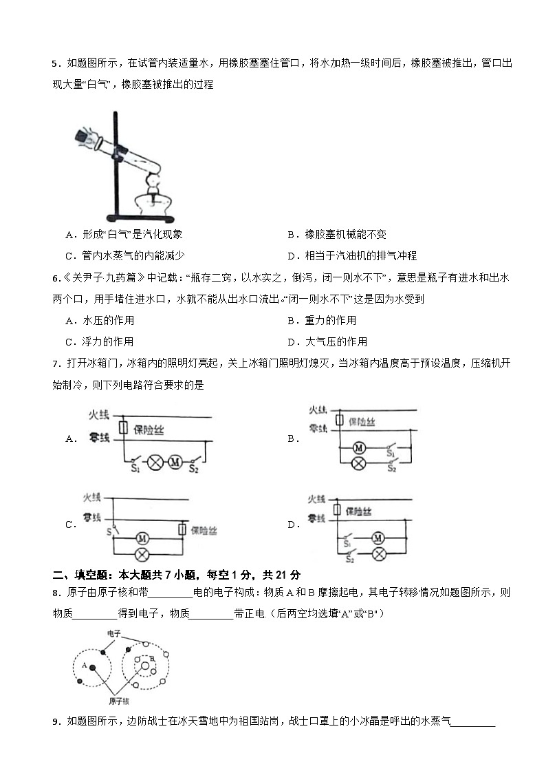 广东省佛山市顺德区2026年中考第三次模考物理试题附答案第2页