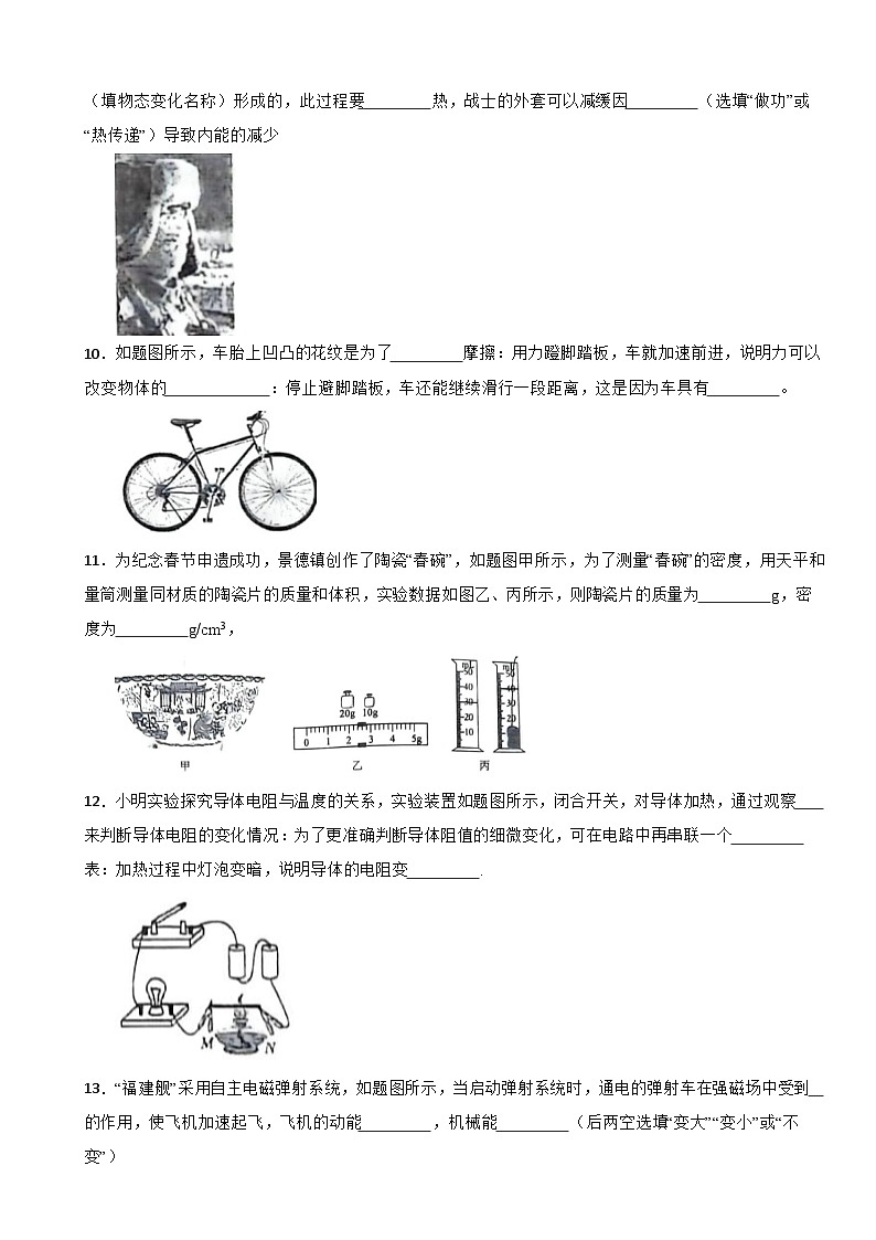 广东省佛山市顺德区2026年中考第三次模考物理试题附答案第3页