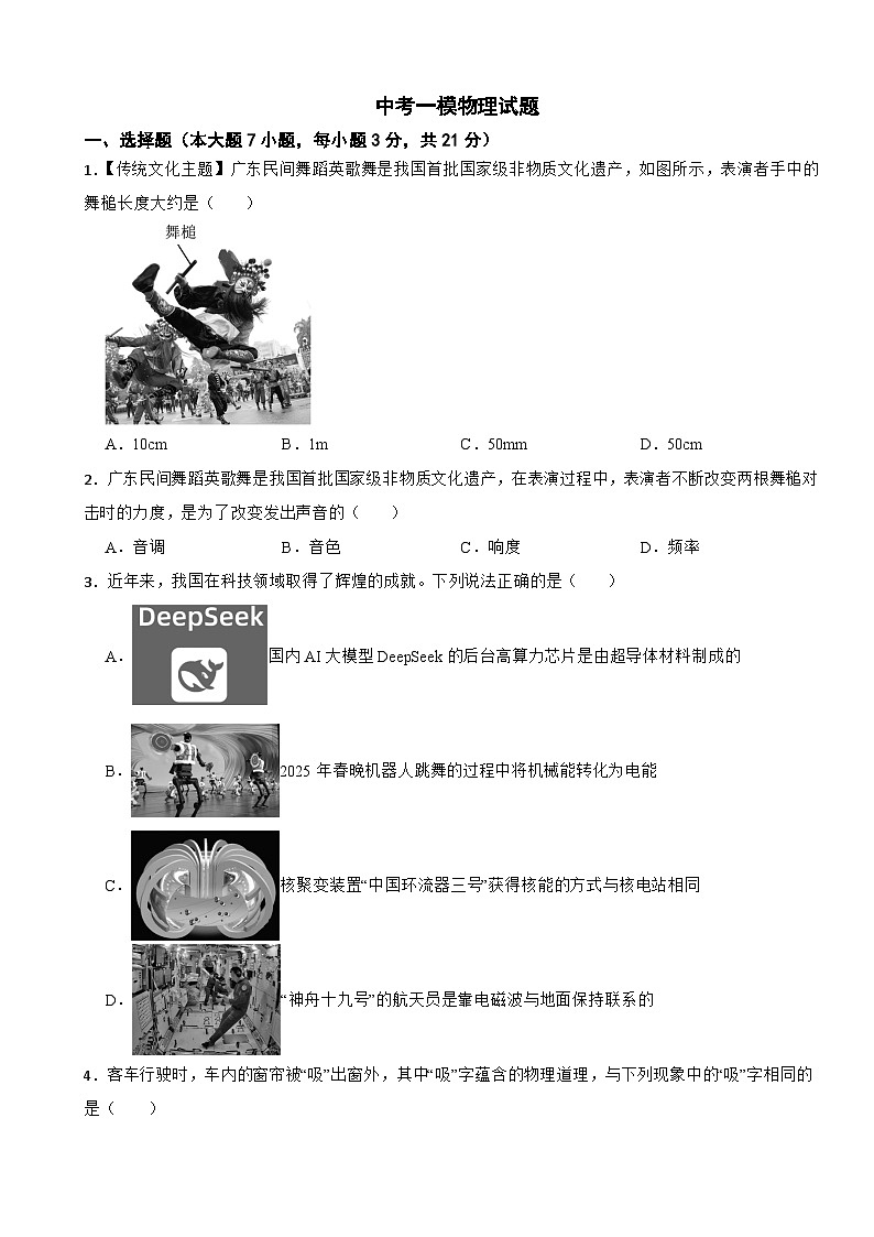 广东省揭阳市普宁市2026年中考一模物理试题附答案第1页
