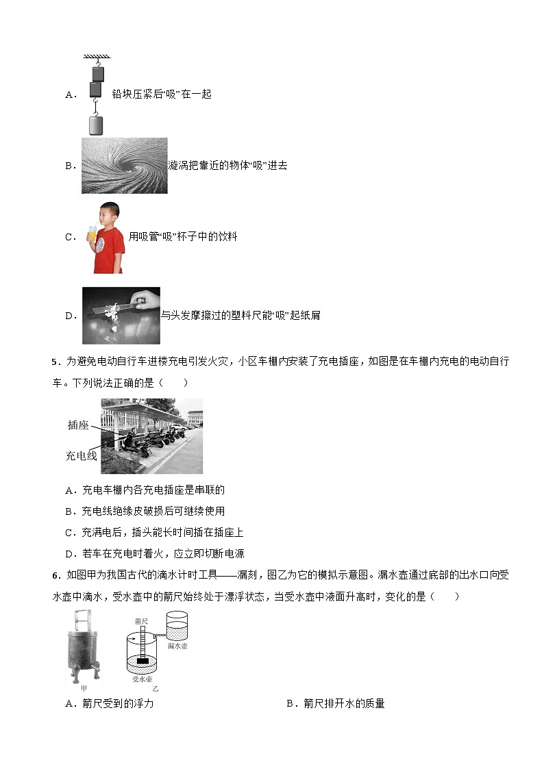 广东省揭阳市普宁市2026年中考一模物理试题附答案第2页