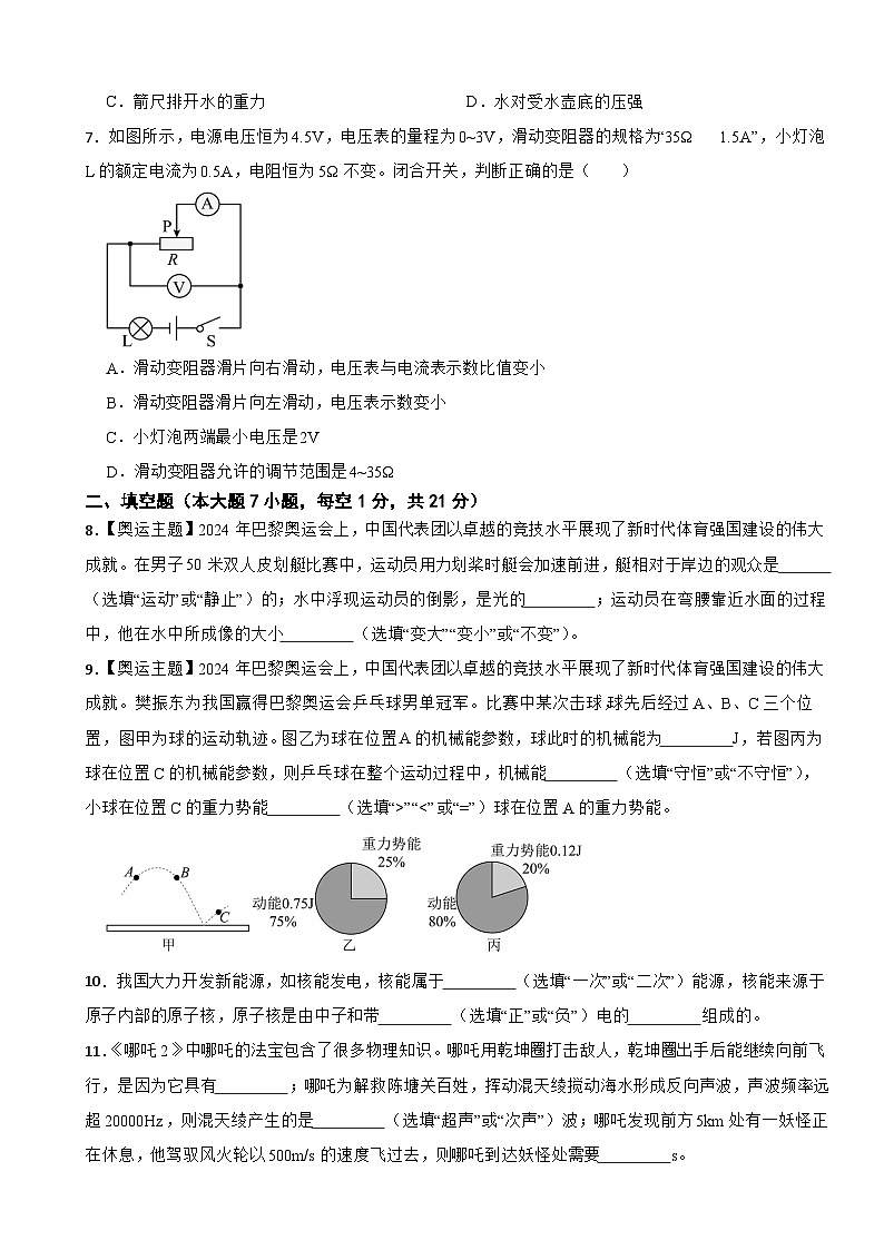 广东省揭阳市普宁市2026年中考一模物理试题附答案第3页