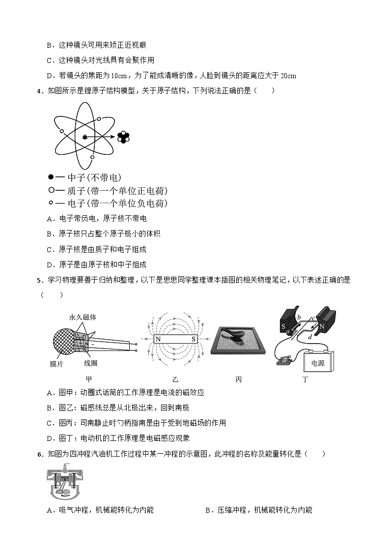 广东省茂名市电白区2026年中考一模物理试题附答案第2页