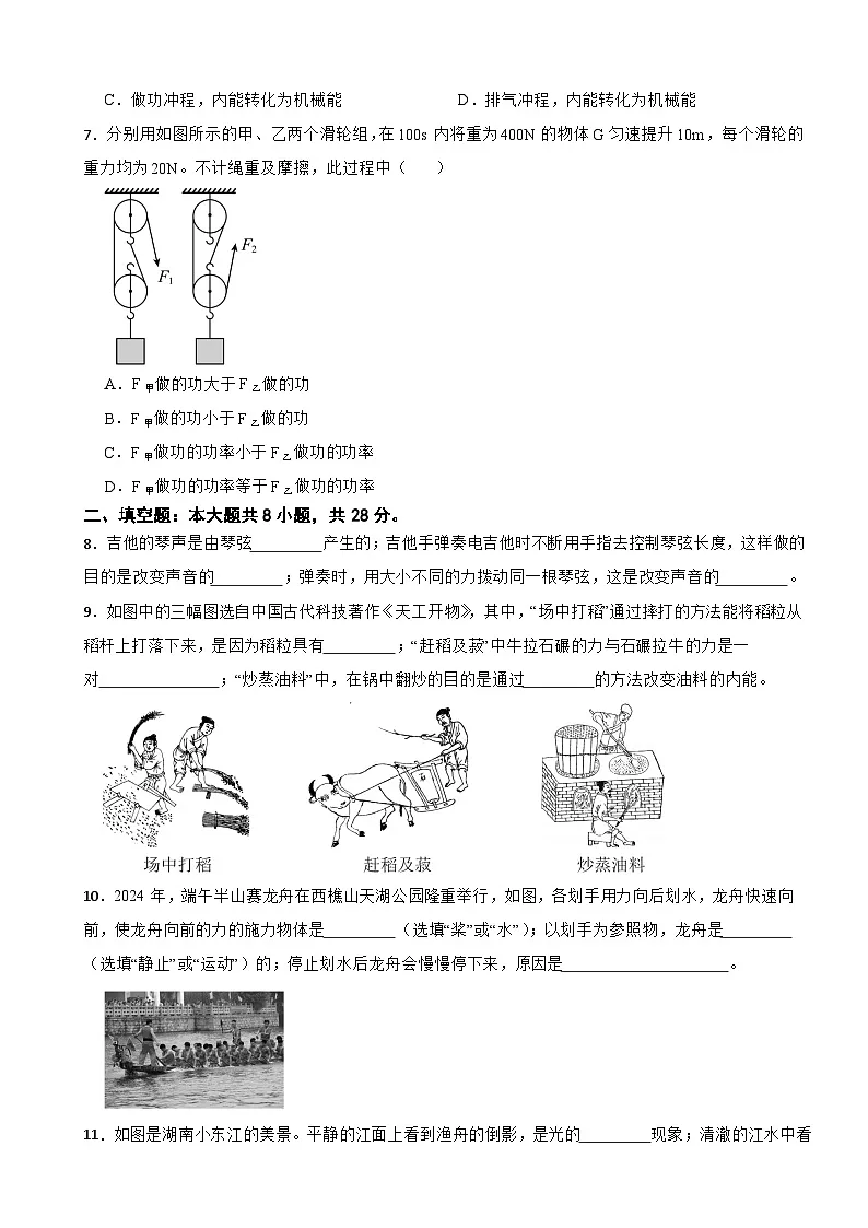 广东省茂名市电白区2026年中考一模物理试题附答案第3页