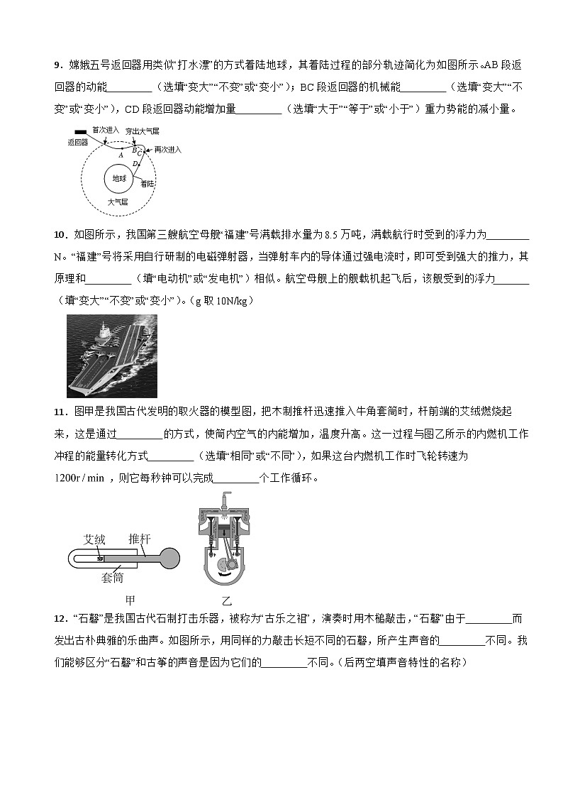 广东省阳江市阳春市2026年中考一模物理试题附答案第3页