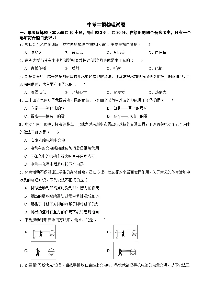 广西南宁市2026年中考二模物理试题附答案第1页