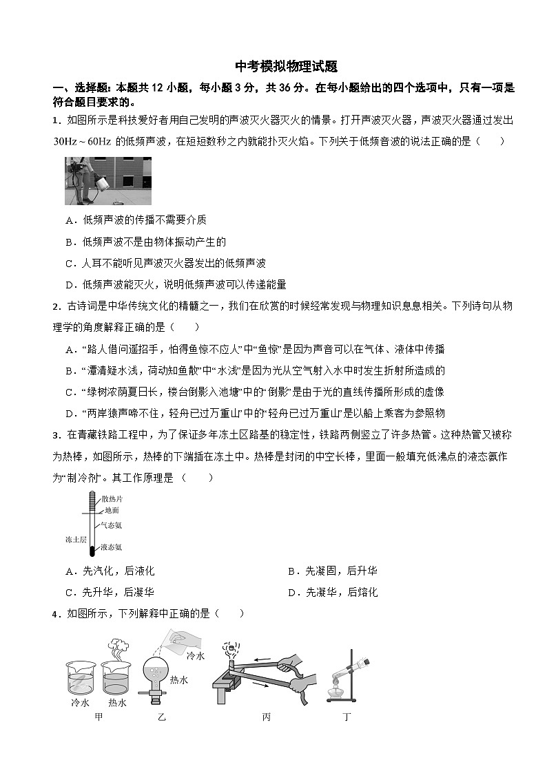 湖南省岳阳市2026年中考模拟物理试题附答案第1页